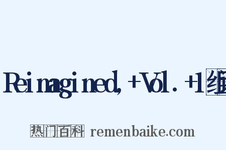 Reimagined,+Vol.+1组词是什么意思的图片